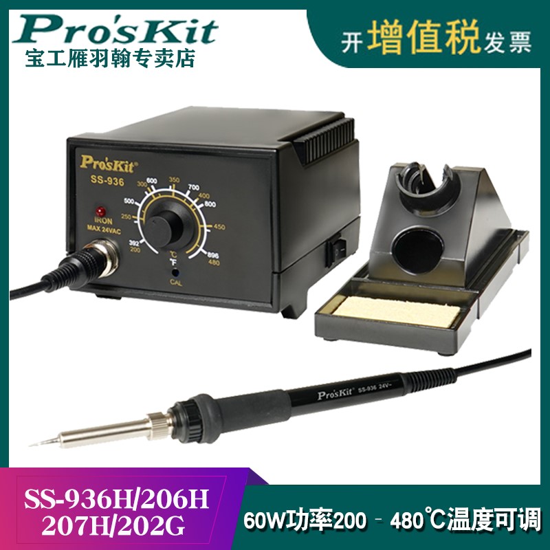 宝工调温数显恒温电焊台电烙铁洛铁焊笔焊锡焊接台SS-936H/202G