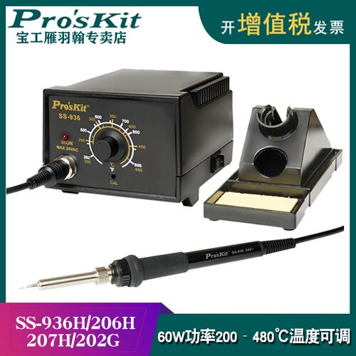 宝工调温数显恒温电焊台电烙铁洛铁焊笔焊锡焊接台SS-936H/202G