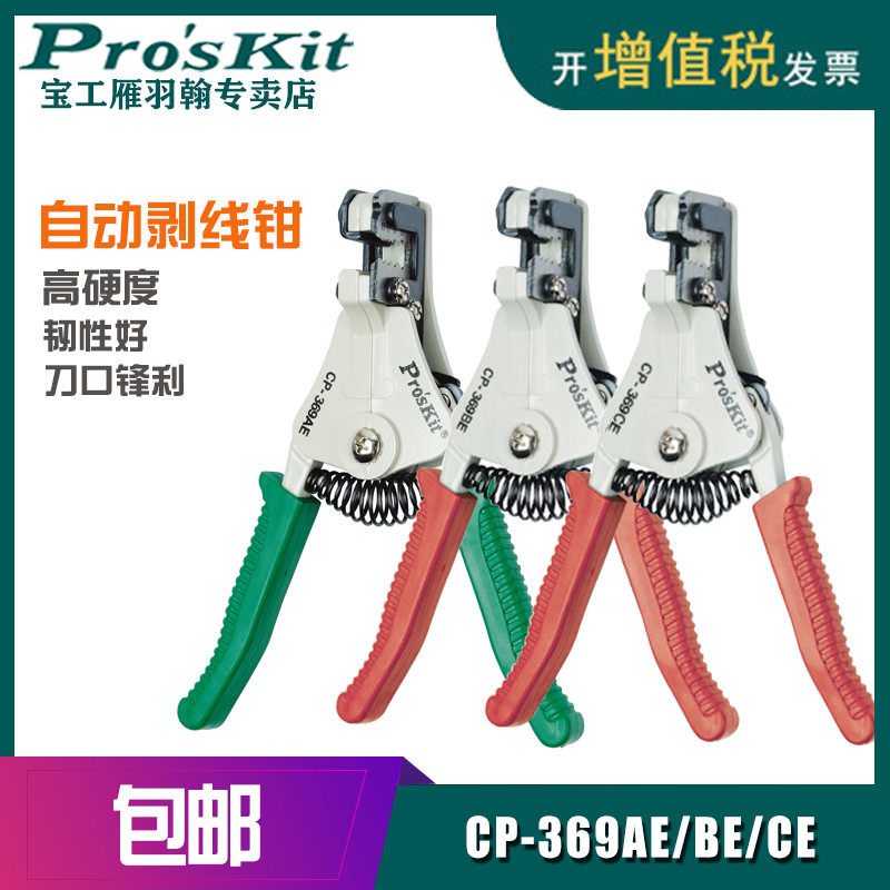 宝工CP-369AE电工自动剥线排线钳拨线钳子CP-369BE剪线钳 CP-36CE