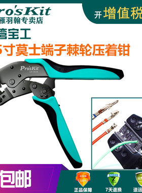 宝工CP-230C CP-301U CP-751A/B/C/E 7.5寸端子压线钳棘轮压接钳