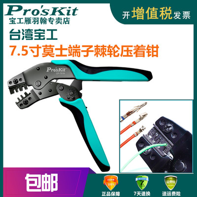 宝工CP-230C CP-301U CP-751A/B/C/E 7.5寸端子压线钳棘轮压接钳