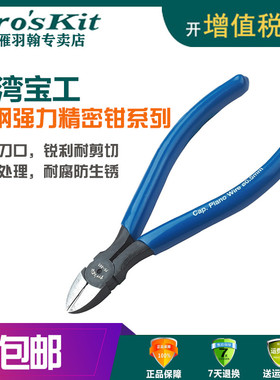 宝工8PK-905-C钨钢斜口钳尖嘴钳水口钳电工钳PM-925/PM-956