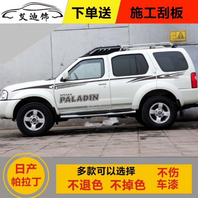 适用帕拉丁 车贴拉花 奇骏汽车贴纸 风度MX6车身腰线彩条改装