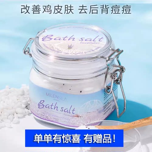 以色列进口死海浴盐 薰衣草去角质鸡皮沐浴露 祛痘螨磨砂膏泡脚澡