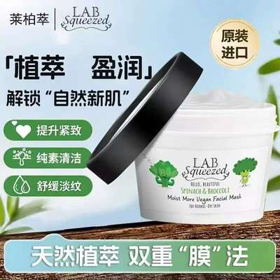 以色列纯素面膜保湿滋润舒缓皮肤