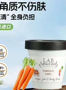 丝瓜果粉磨砂膏以色列LAB Squeezed 身体保湿清洁改善粗糙肌200ml