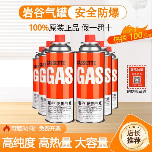 岩谷卡式炉气罐户外便携式燃气瓶