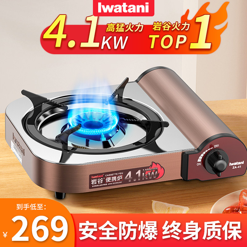 岩谷卡式炉户外便携式燃气炉具