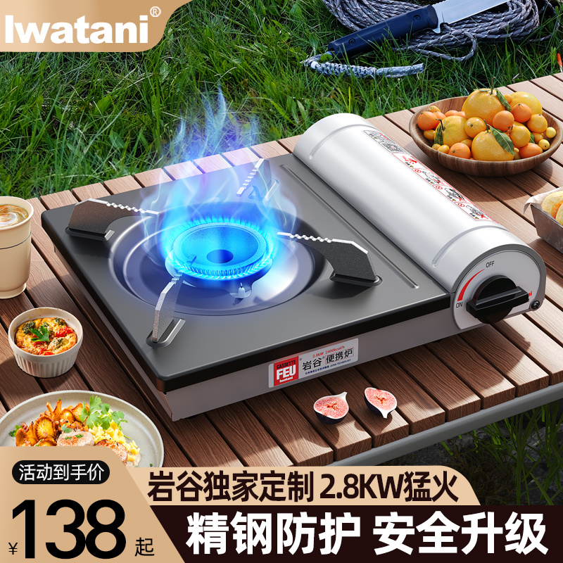 户外露营便携式卡式炉岩谷