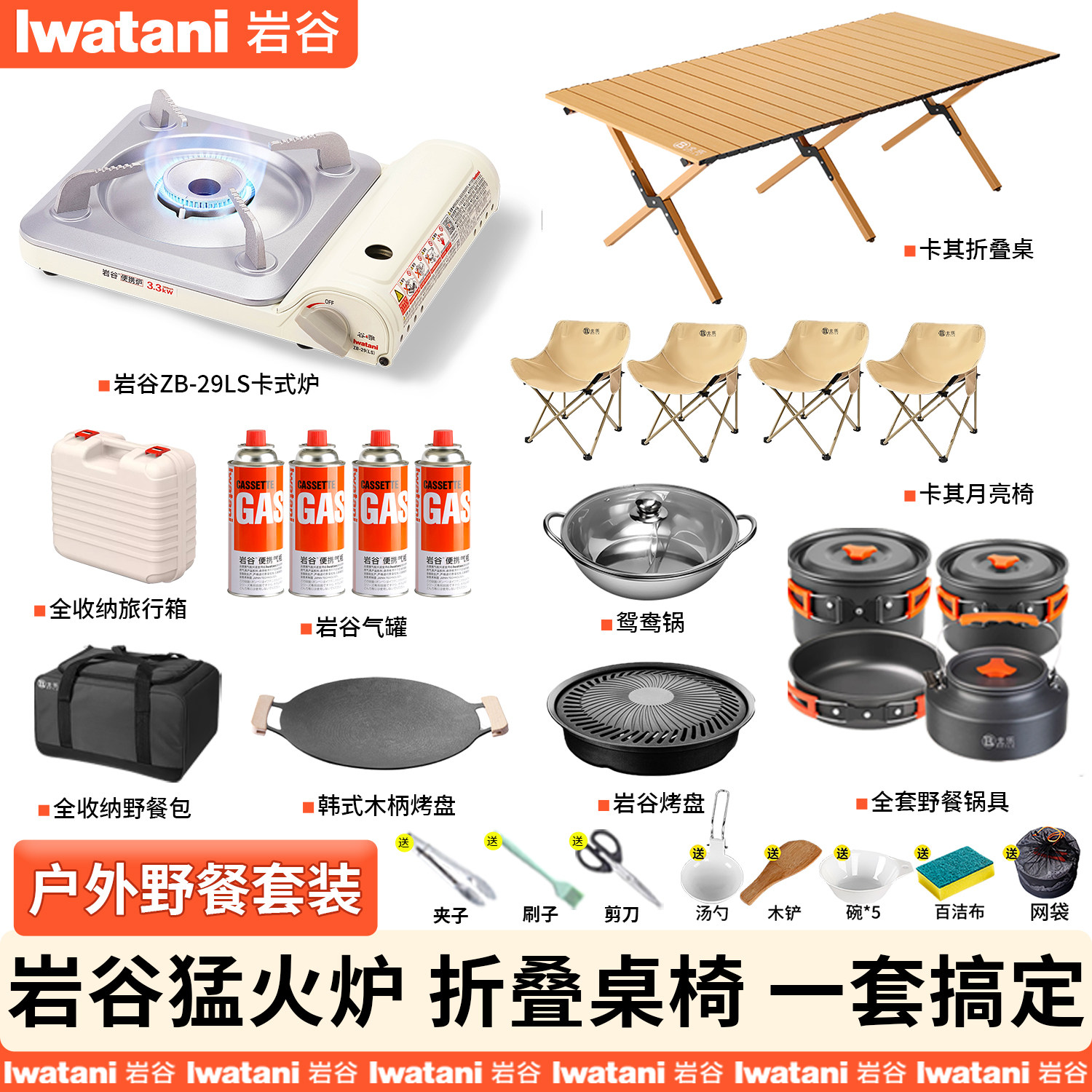 卡式炉户外便携露营装备折叠桌椅图片