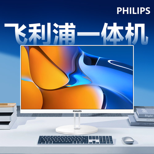 飞利浦高性能办公家用一体机电脑