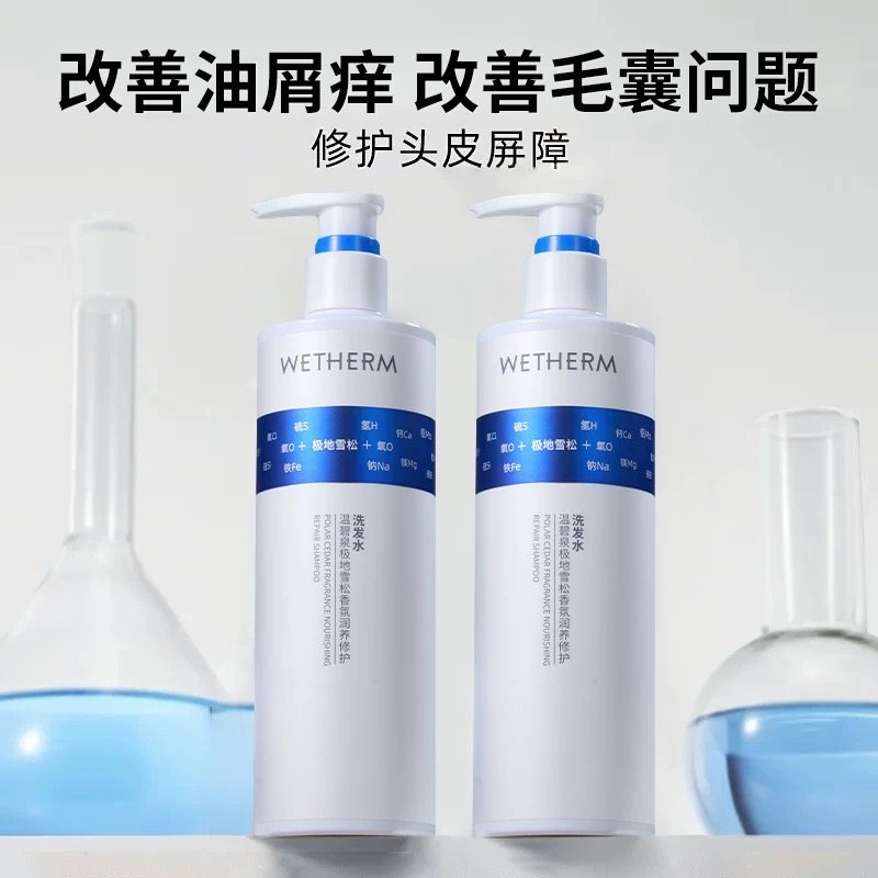 WETHERM温碧泉极地雪松洗发水