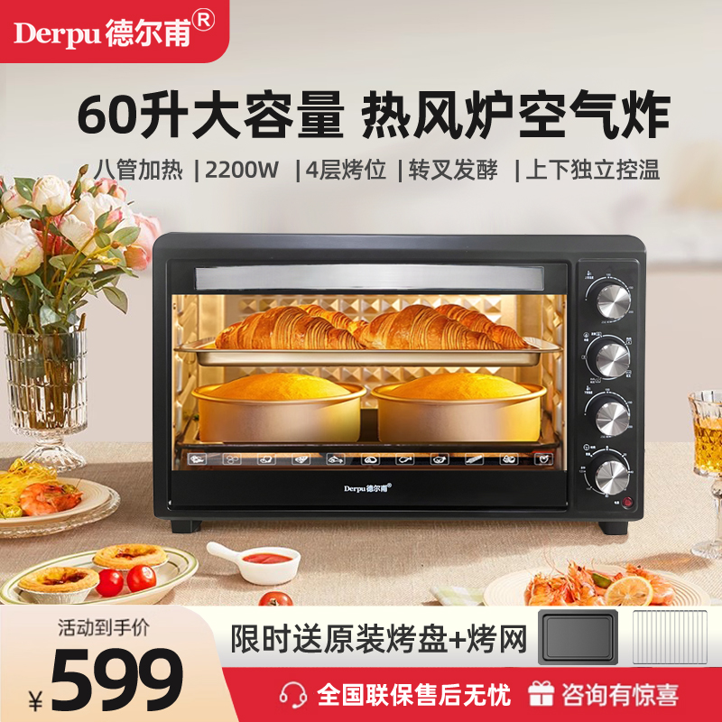 德尔甫60升多功能电烤箱家用大容量商用小型全自动私房烘焙热风炉