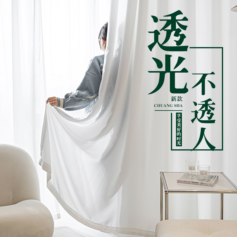 遮光简约透气白纱窗帘