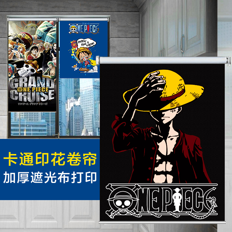 卡通动漫免打孔儿童房海贼王卷帘办公室卧室客厅定制升降遮光窗帘