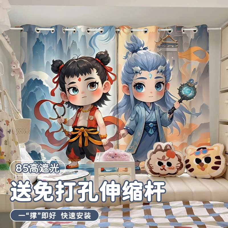 儿童卧室遮光窗帘哪吒免打孔安装主题酒店卡通动漫敖丙防晒遮阳布
