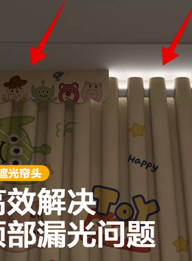 窗帘帘头遮光自粘窗幔头上面漏光卡通定制魔术贴眉头顶部遮光幔帘
