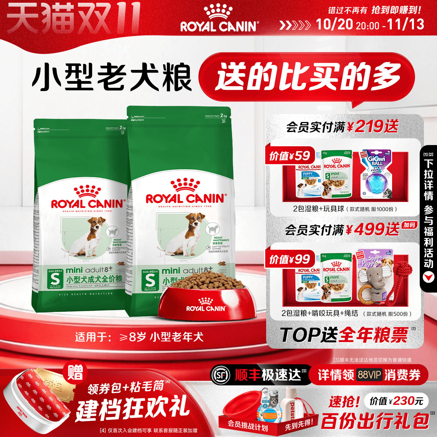 皇家老年犬狗粮小型中大型狗狗专用小颗粒粮泰迪金毛大龄高龄犬粮
