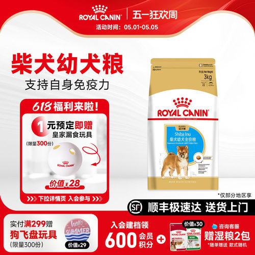 皇家柴犬专用狗粮小狗中小型犬