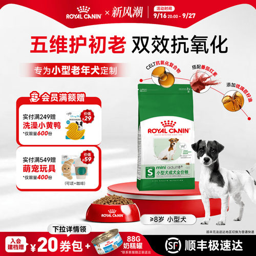 皇家狗粮老年犬皇家小型犬