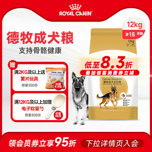 12KG大型德国牧羊犬专用狗粮 皇家狗粮德牧成犬粮GS24