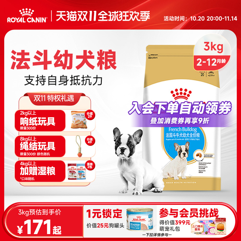 皇家狗粮法国斗牛犬幼犬粮FBJ30/3/6KG中型犬法斗专用狗粮干粮