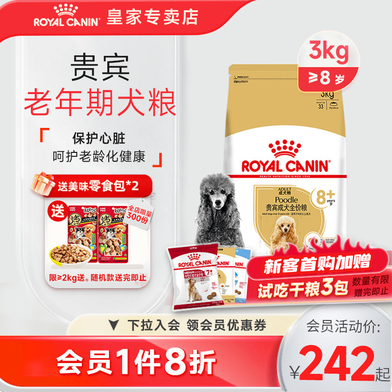 皇家狗粮泰迪专用老年犬PDA26/3/6KG贵宾小型犬主粮8岁+高龄犬粮