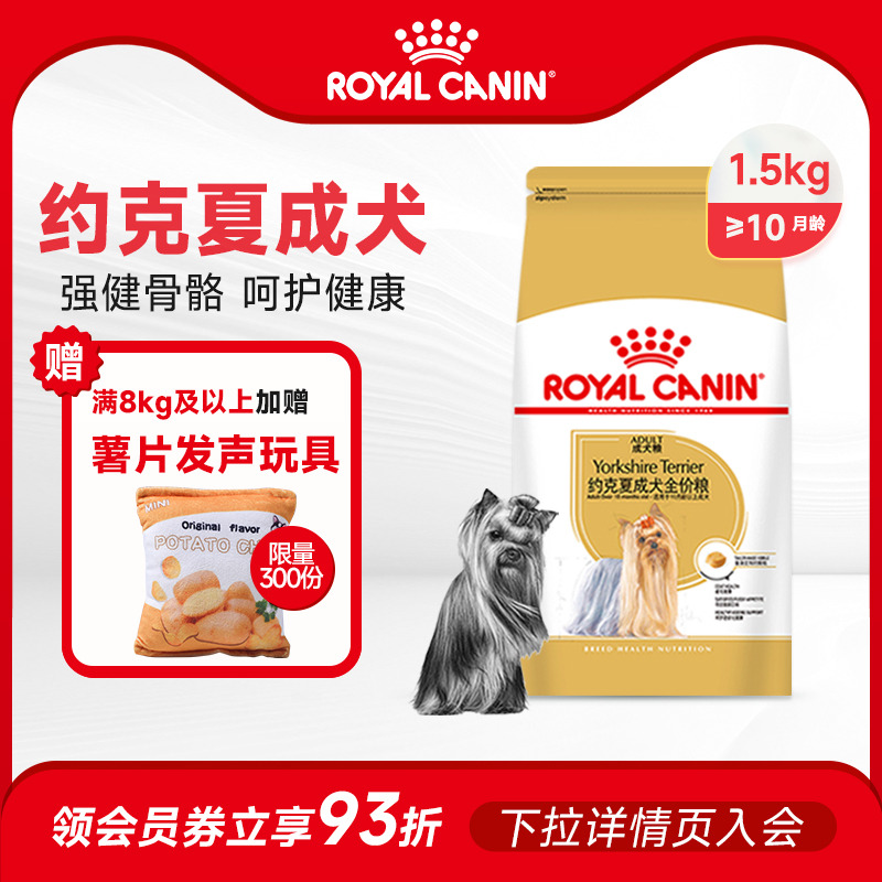约克夏皇家狗粮小型犬