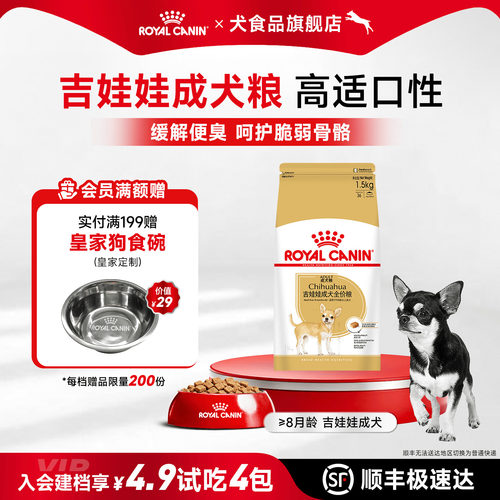 吉娃娃小型犬皇家狗粮