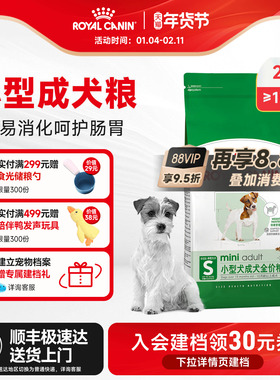皇家狗粮成犬粮小型犬专用PR27比熊博美泰迪美毛2/8KG公斤装犬粮