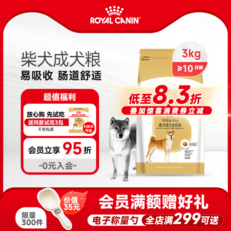 柴犬皇家狗粮SIA26/3/6KG