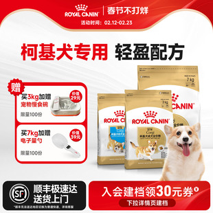 皇家狗粮柯基专用狗粮小型成犬粮通用中型犬狗粮幼犬专用粮品种粮