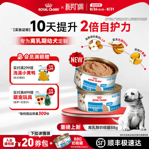 皇家离乳幼犬奶糕主食罐88g