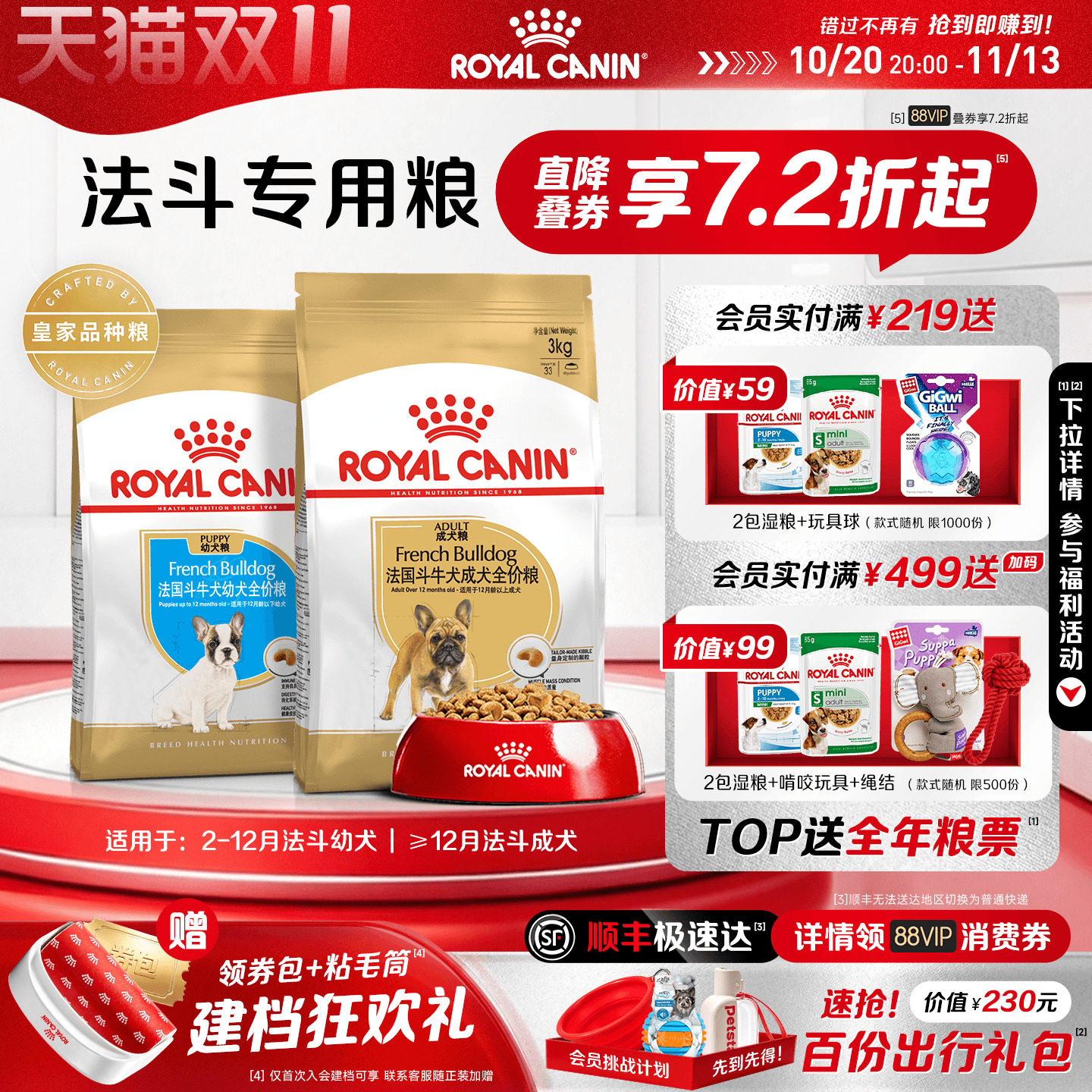 皇家狗粮法斗专用粮FBA26/3/6KG12斤成犬幼犬狗狗法国斗牛犬犬粮