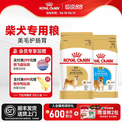 柴犬皇家狗粮SIA26/3/7KG