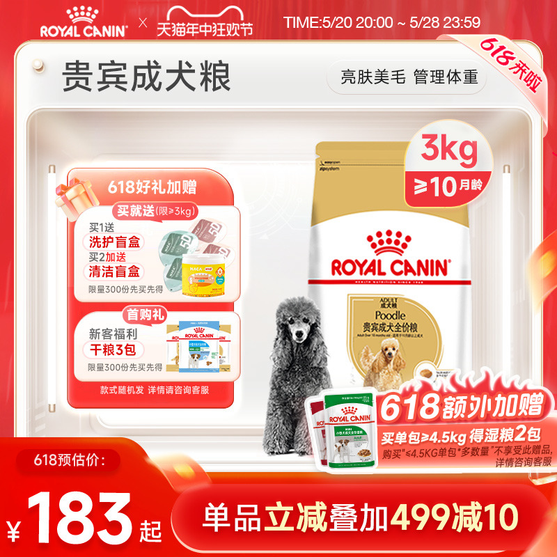 皇家狗粮贵宾成犬专用粮PD30老年犬幼犬泰迪狗美毛中小型犬成犬粮