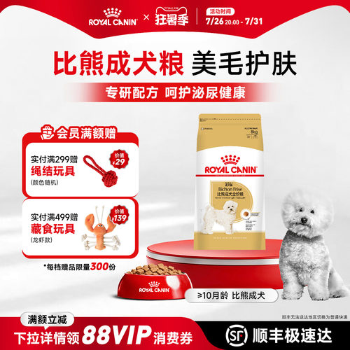 小型犬幼犬BF29皇家狗粮