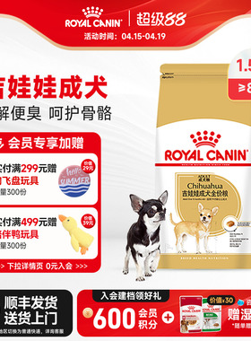 吉娃娃专用皇家狗粮吉娃娃成犬粮C28/1.5KG小型犬专用粮3斤特惠