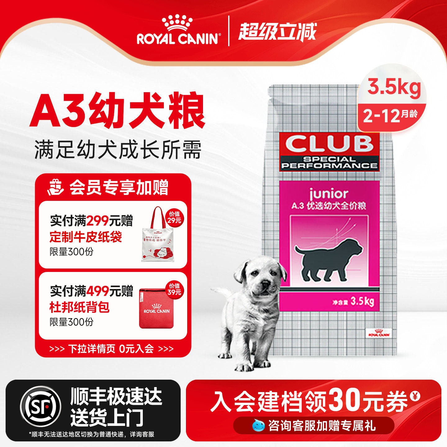 皇家狗粮A3优选club全价幼犬粮泰迪金毛小狗专用8kg成犬通用犬粮