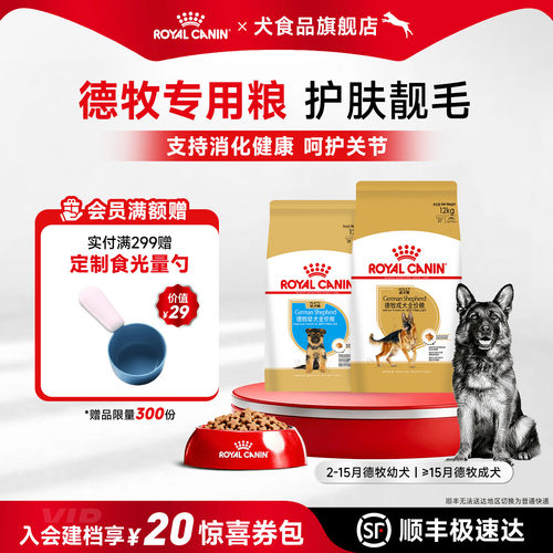 德牧大型成犬粮皇家狗粮