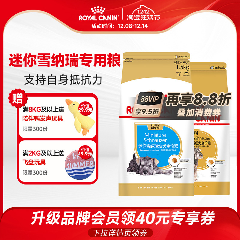 迷你雪纳瑞小型犬皇家狗粮
