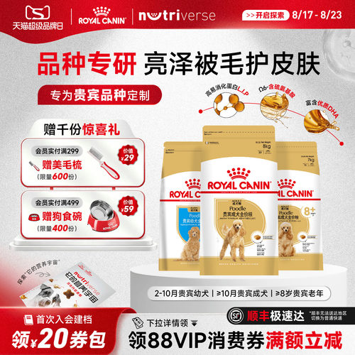 皇家泰迪老年犬贵宾狗粮