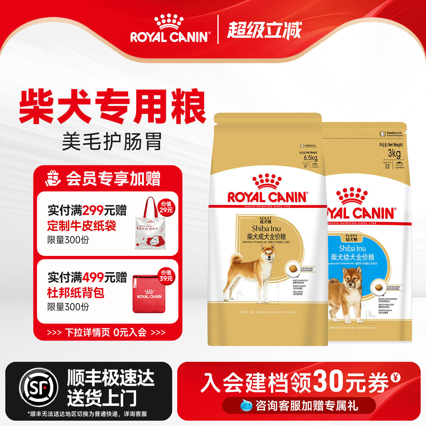 皇家狗粮柴犬秋田犬专用粮SIA26/3/6KG中型犬成犬幼犬日本狗犬粮