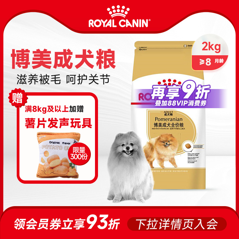 博美小型皇家狗粮全价