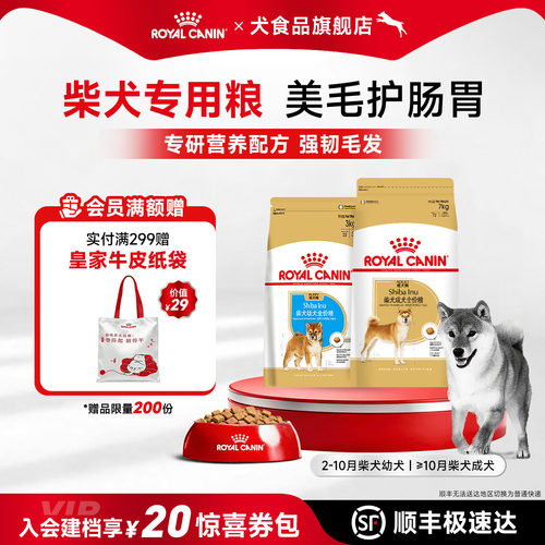 柴犬皇家狗粮SIA26/3/7KG
