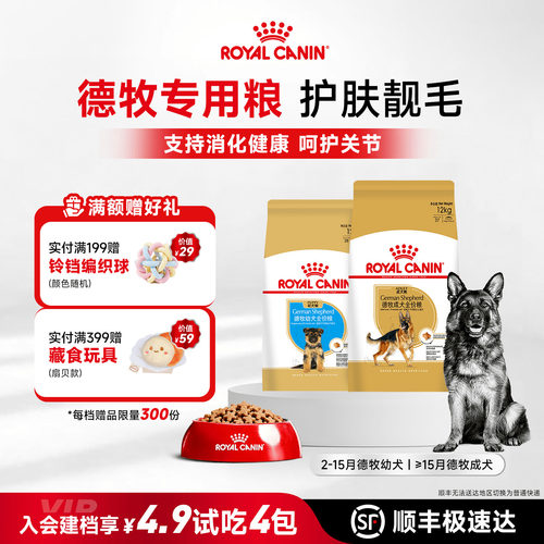 德牧大型成犬粮皇家狗粮