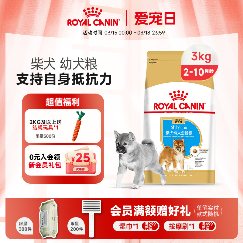 皇家日本柴犬专用狗粮SIJ29/3/6KG小狗幼犬粮小型犬成幼犬狗犬粮