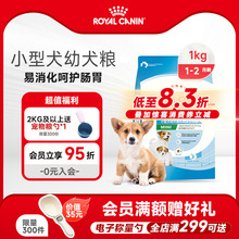 皇家狗粮奶糕幼犬专用小型犬柴犬狗比熊泰迪犬粮狗狗约克夏幼犬粮