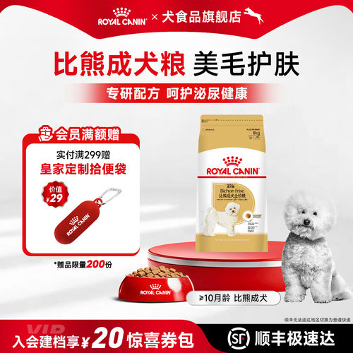 小型犬幼犬BF29皇家狗粮