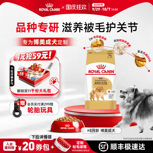 博美小型皇家狗粮全价